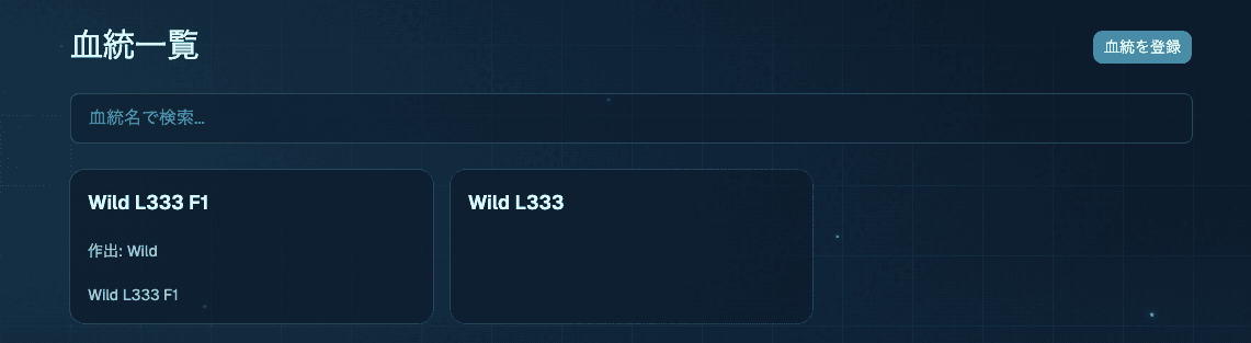 検索バーと検索結果