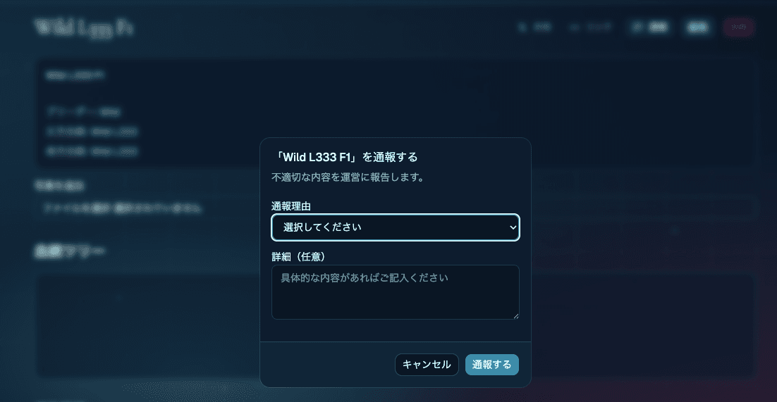 報告ボタンの位置